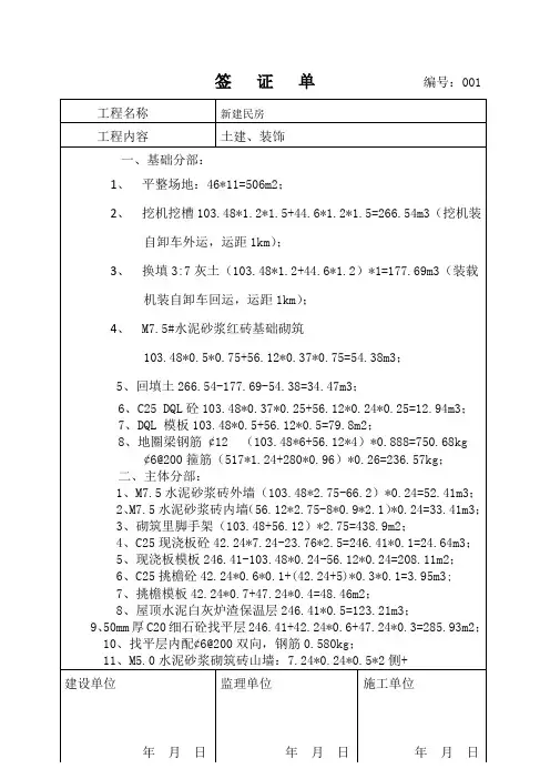 签证单三方签证 (1)