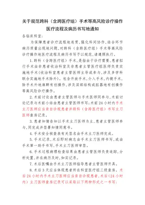 跨科(含跨医疗组)手术操作病历书写规范