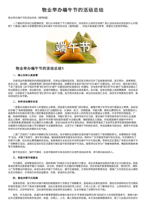 物业举办端午节的活动总结