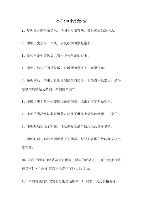 小升100个历史知识