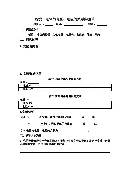 探究---电流与电压、电阻的关系实验单