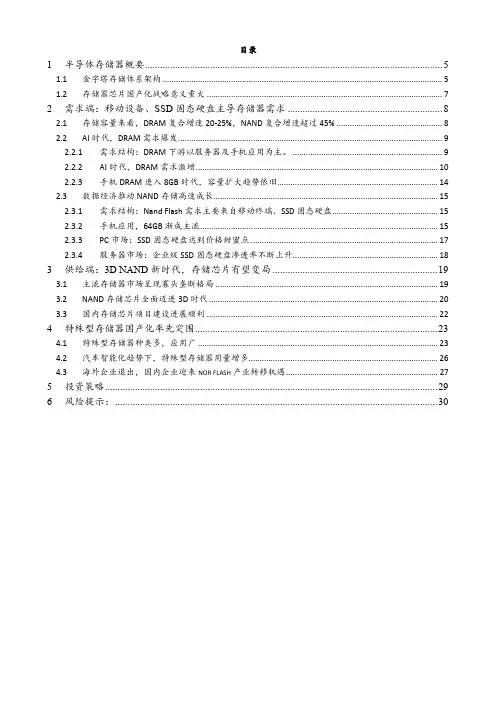 2018年存储芯片行业深度分析报告