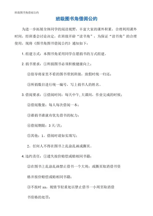 班级图书角借阅公约