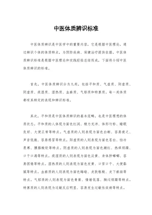 中医体质辨识标准