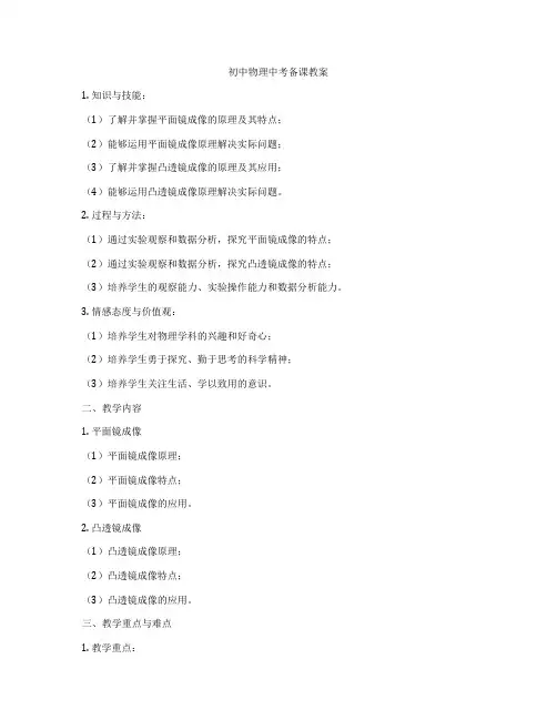 初中物理中考备课教案