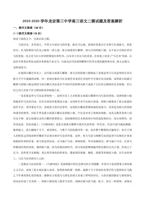 2019-2020学年龙岩第三中学高三语文二模试题及答案解析