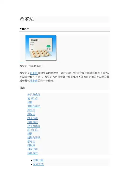 希罗达