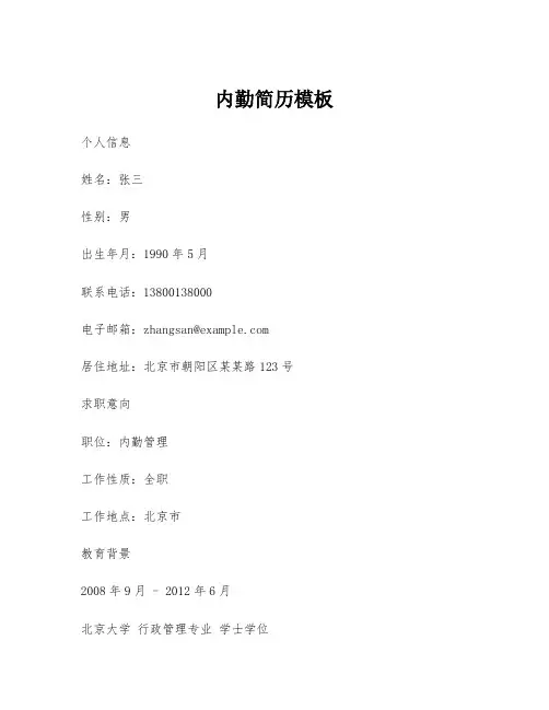 内勤简历模板