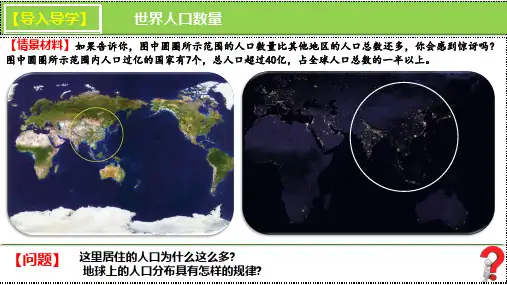 人口分布(课件)高一地理课件(人教版2019必修第二册)