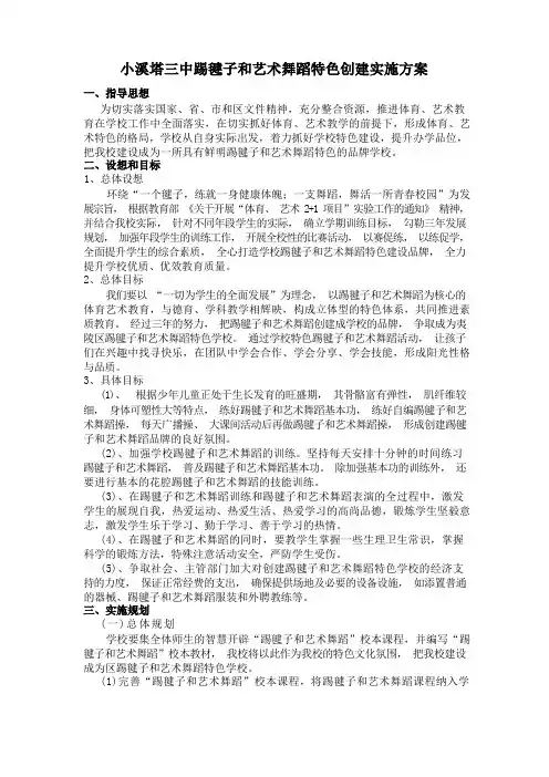踢毽子方案