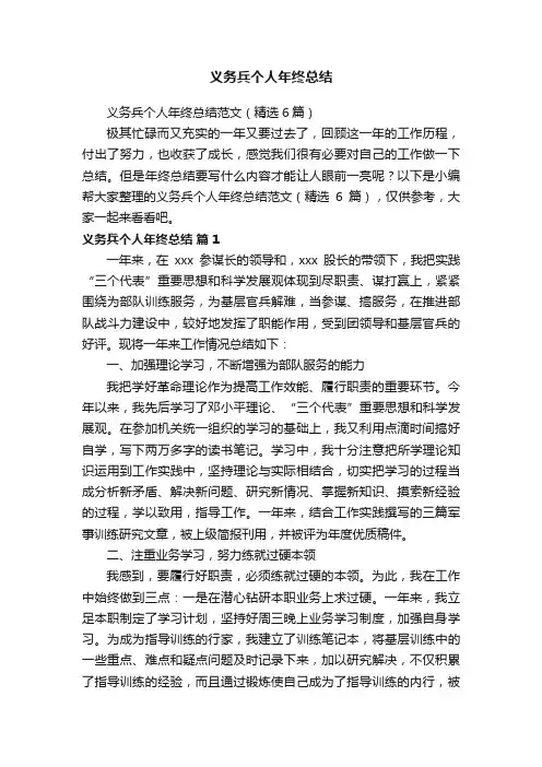 义务兵个人年终总结范文（精选6篇）
