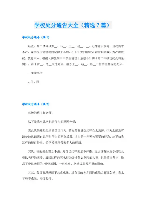 学校处分通告大全(精选7篇)