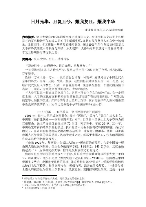 日月光华,旦复旦兮,耀我复旦,耀我中华