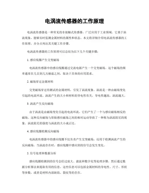 电涡流传感器的工作原理