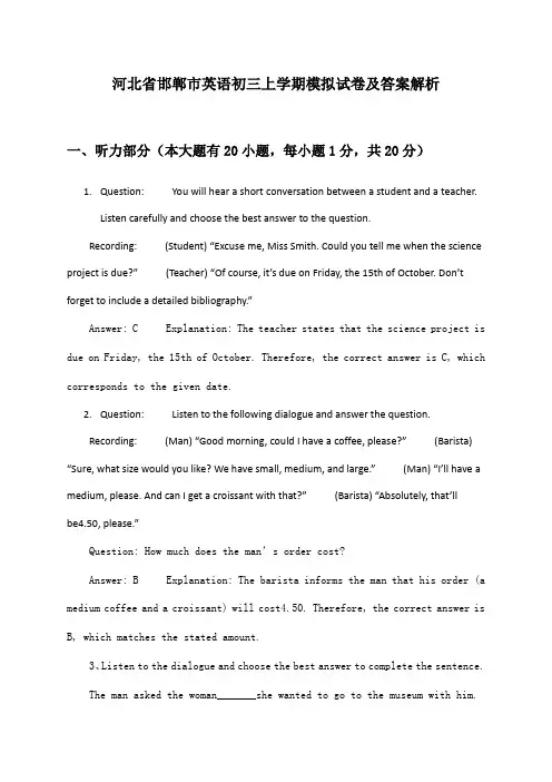 河北省邯郸市英语初三上学期模拟试卷及答案解析