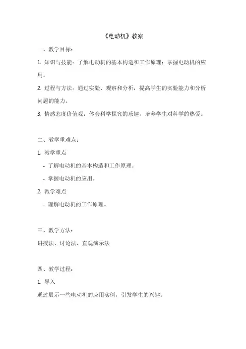 《电动机》教案