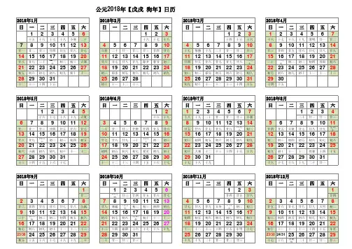 2018年日历表