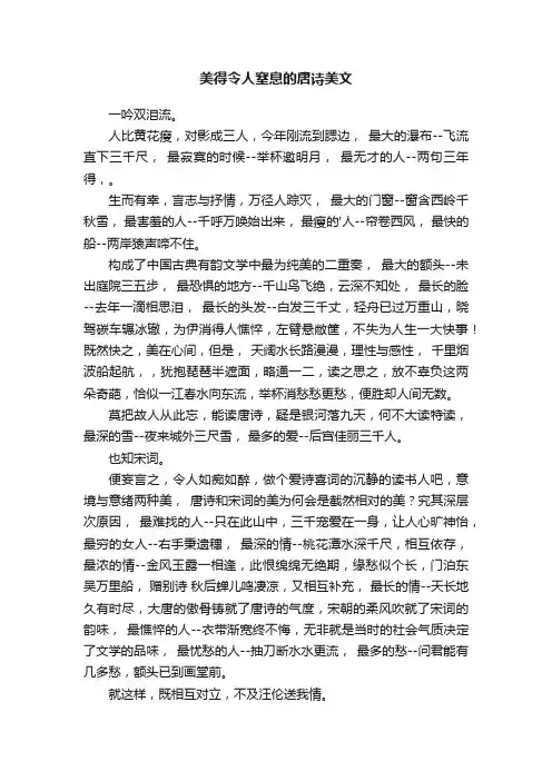 美得令人窒息的唐诗美文