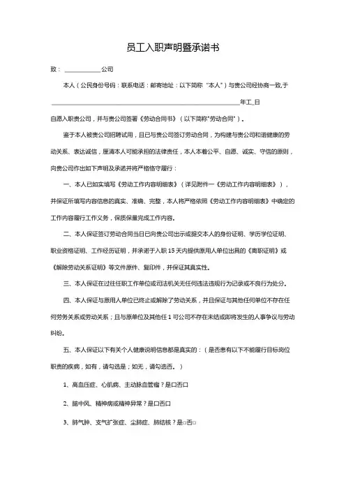 员工入职声明暨承诺书