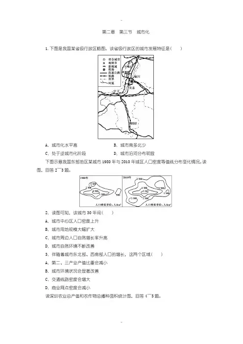 最新人教版高中地理必修2同步习题2.3城市化 -含答案
