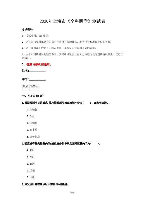 2020年上海市《全科医学》测试卷(第59套)