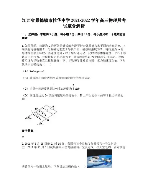 江西省景德镇市桂华中学2021-2022学年高三物理月考试题含解析