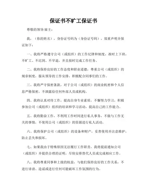 保证书不旷工保证书