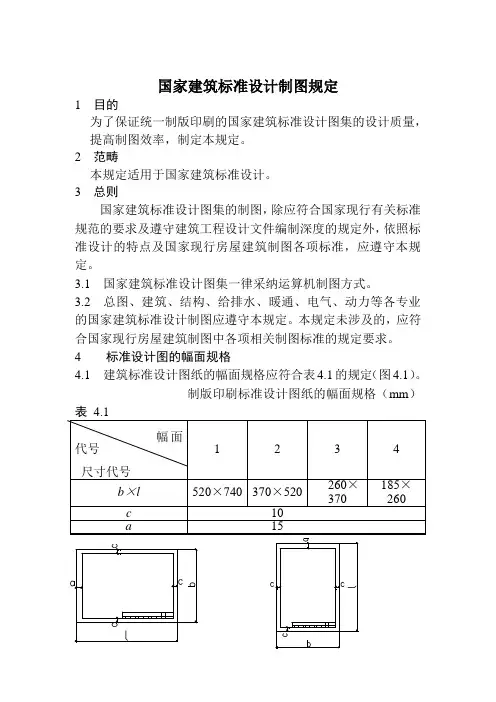 国家建筑标准设计制图规定
