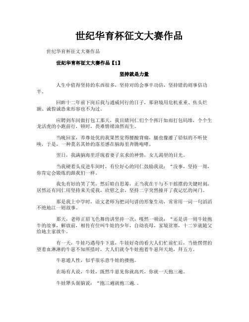 世纪华育杯征文大赛作品
