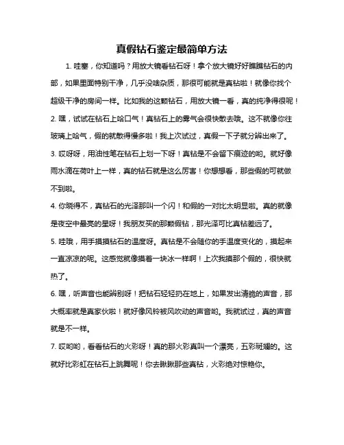 真假钻石鉴定最简单方法