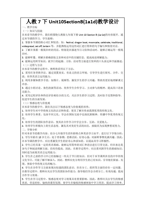 人教7下Unit10SectionB(1a1d)教学设计