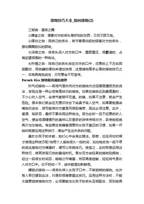 接吻技巧大全_如何接吻（2）