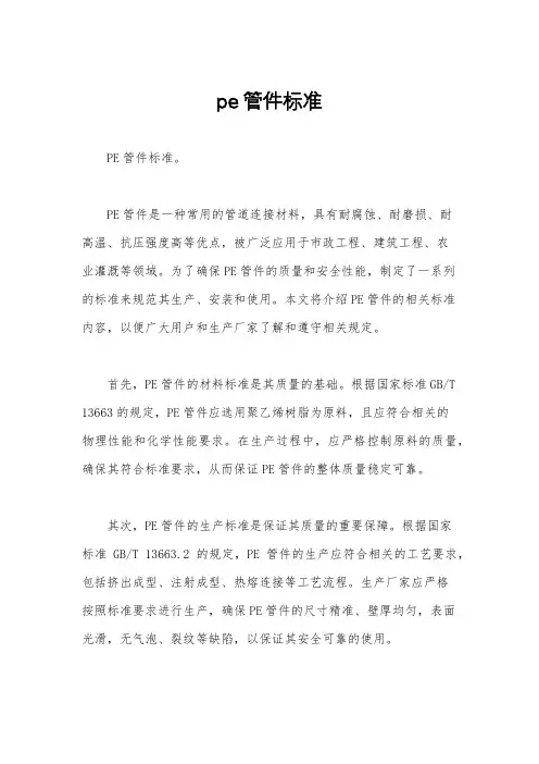pe管件标准