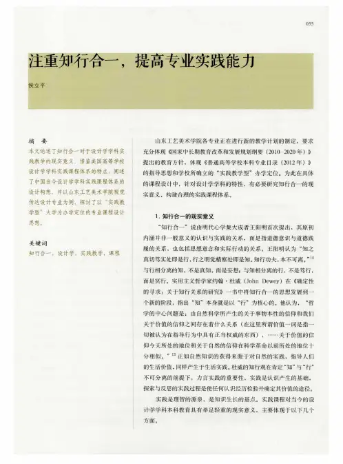 注重知行合一,提高专业实践能力