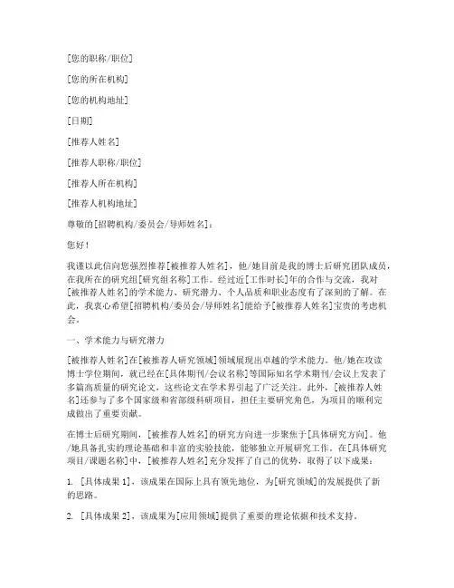 博后导师推荐信模板