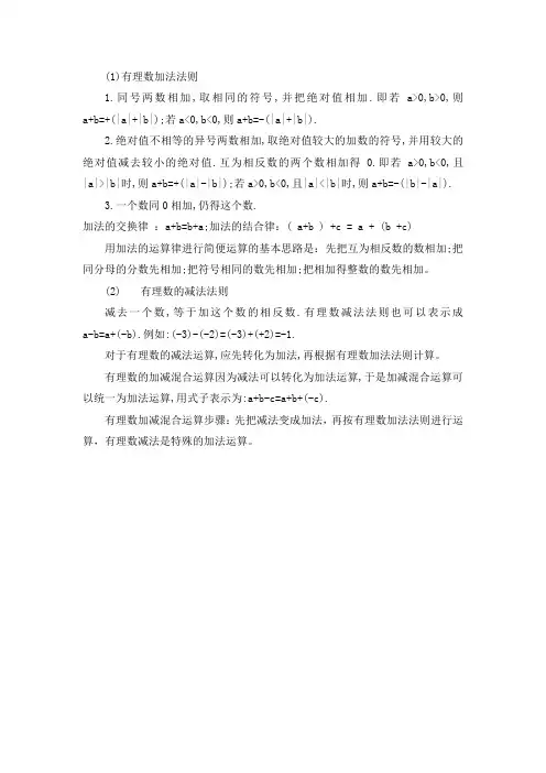 有理数加减法法则