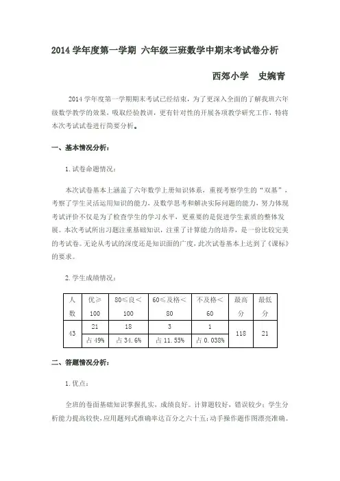 试卷分析