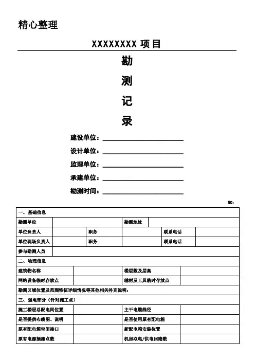 现场勘查记录表格模板
