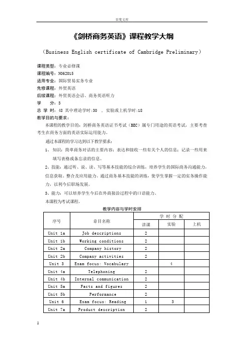 剑桥商务英语课程教学大纲