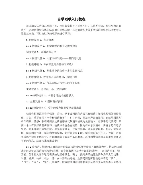 自学唱歌入门教程
