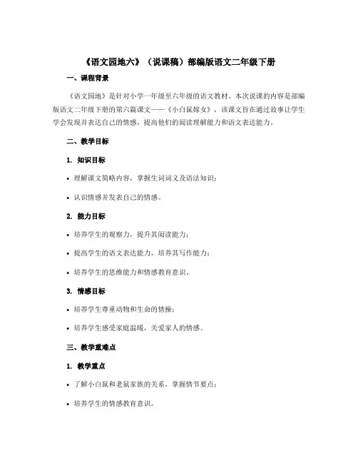 《语文园地六》(说课稿)部编版语文二年级下册