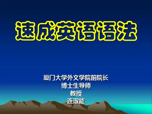 速成英语语法