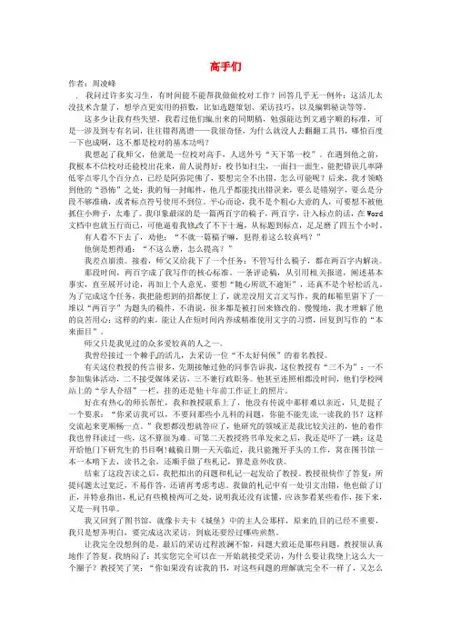 高中语文 暑假优秀课外阅读文章 高手们素材