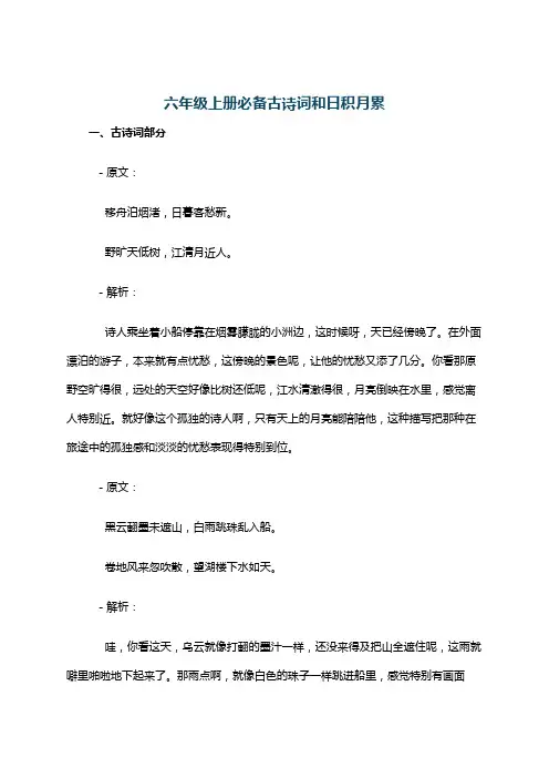 六年级上册必备古诗词和日积月累