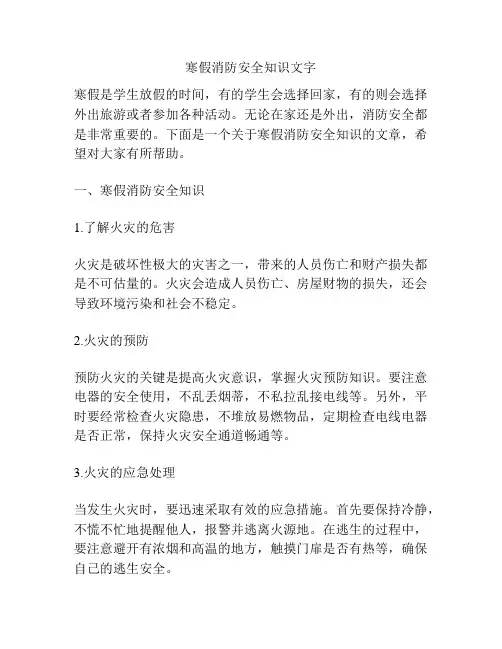 寒假消防安全知识文字