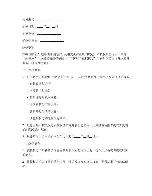 公司服务授权书范本