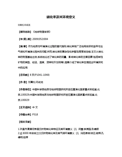 磁化率及其环境意义