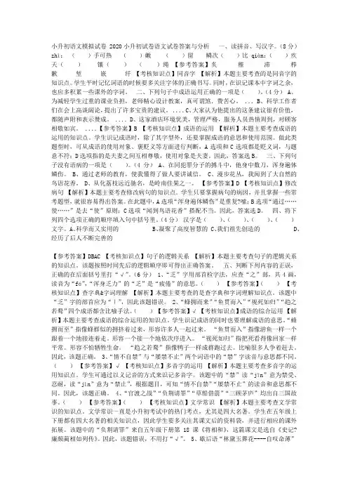 2020最新小升初语文模拟试卷