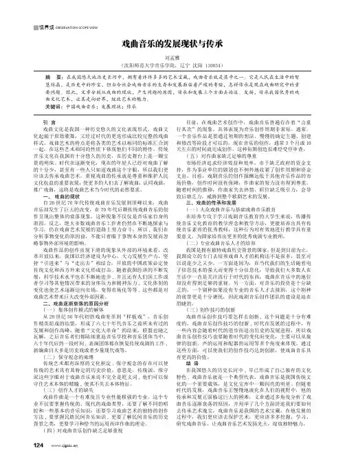 戏曲音乐的发展现状与传承