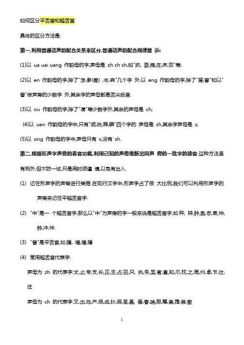 如何区分平舌音和翘舌音-打印版